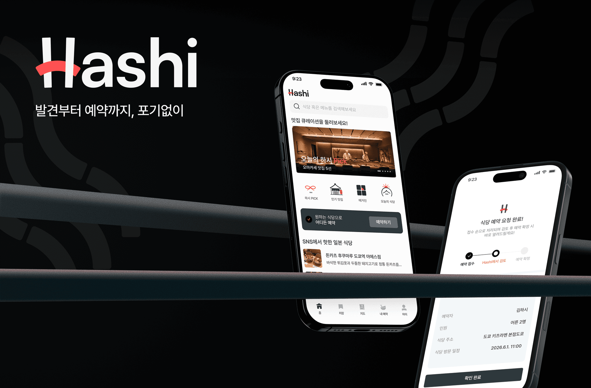 Hashi 상세 이미지